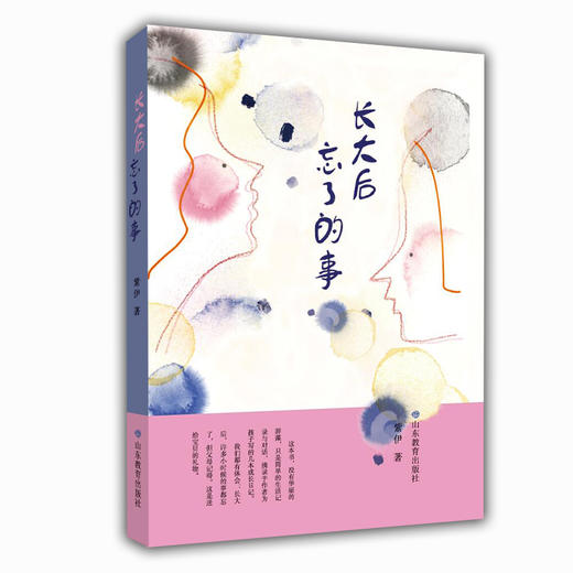 长大后忘了的事 商品图0