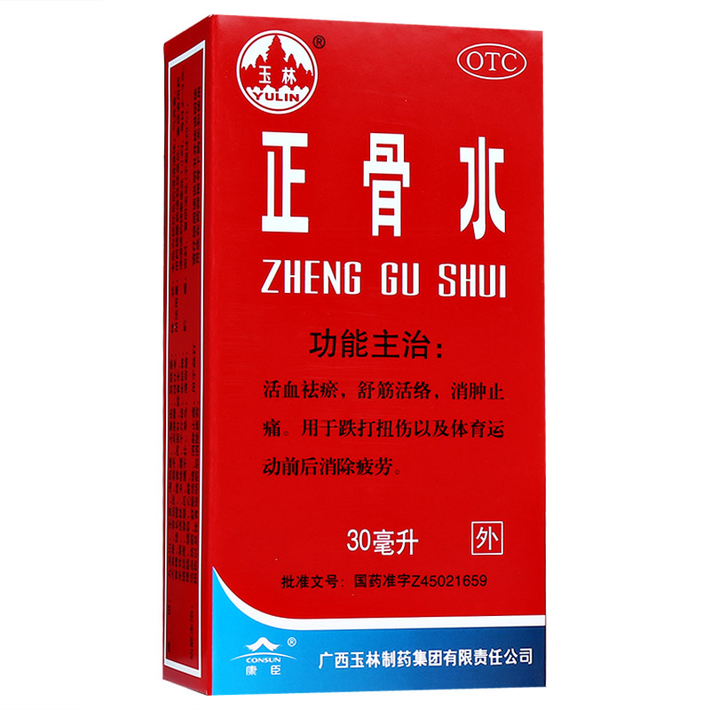 广西玉林正骨水30ml活血化瘀舒筋活络消肿止痛非喷雾