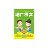 增广贤文 商品缩略图0