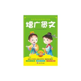增广贤文