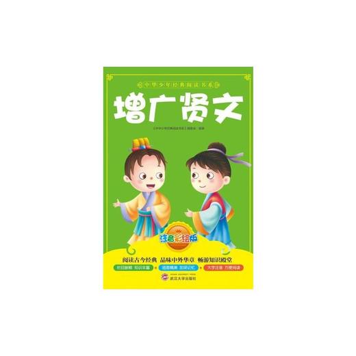 增广贤文 商品图0