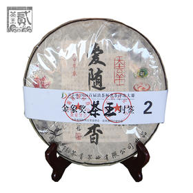 葳盛 滇茶杯茶王升级款 2016年爱随茶香茶王二代 熟茶 400克