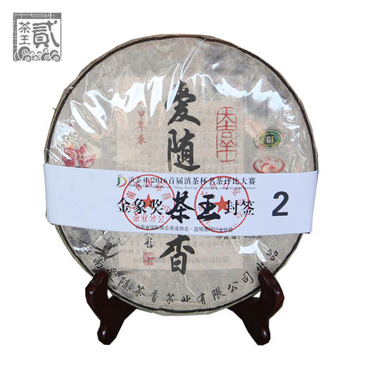 葳盛 滇茶杯茶王升级款 2016年爱随茶香茶王二代 熟茶 400克 商品图0