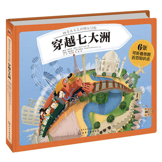 神奇火车旅行箱（套装3册） 商品图5