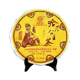 葳盛 2015年哈尼公主(大)生茶 880克/饼