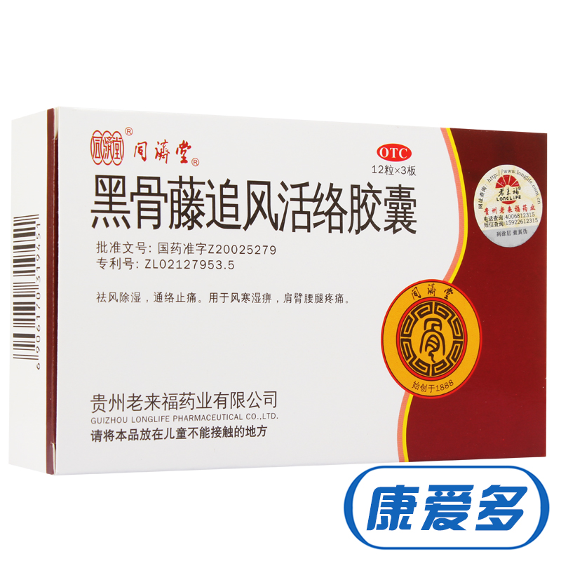 同济堂黑骨藤追风活络胶囊颈椎痛黑古藤骨腾骨滕风湿