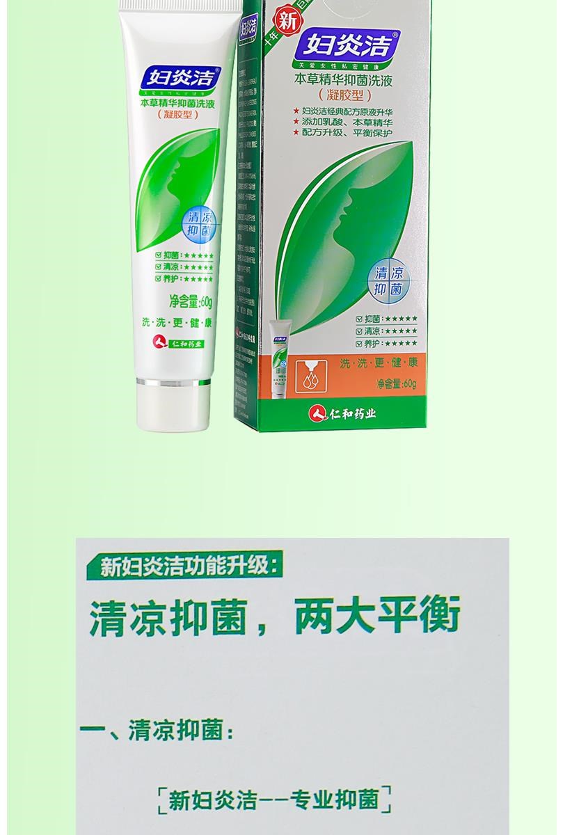 妇炎洁 妇炎洁本草精华抑菌洗液(凝胶型) 60g 本草精华抑菌洗液妇科