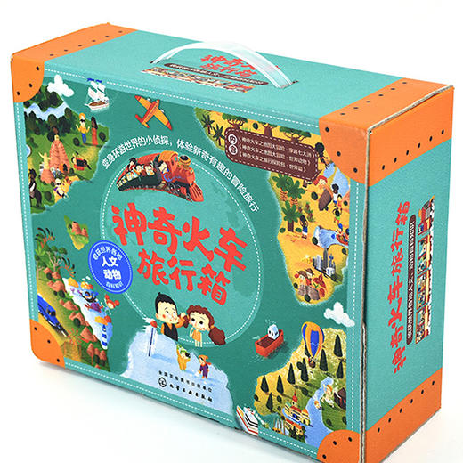 神奇火车旅行箱（套装3册） 商品图0