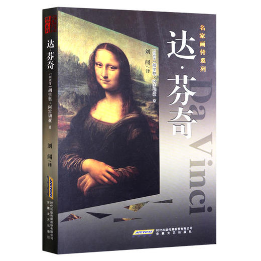 达·芬奇 商品图0