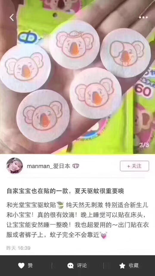 日本儿童和光堂驱蚊贴（60枚） 商品图3