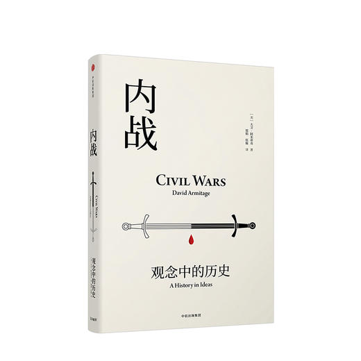 内战 观念中的历史 大卫阿米蒂奇 著 商品图0