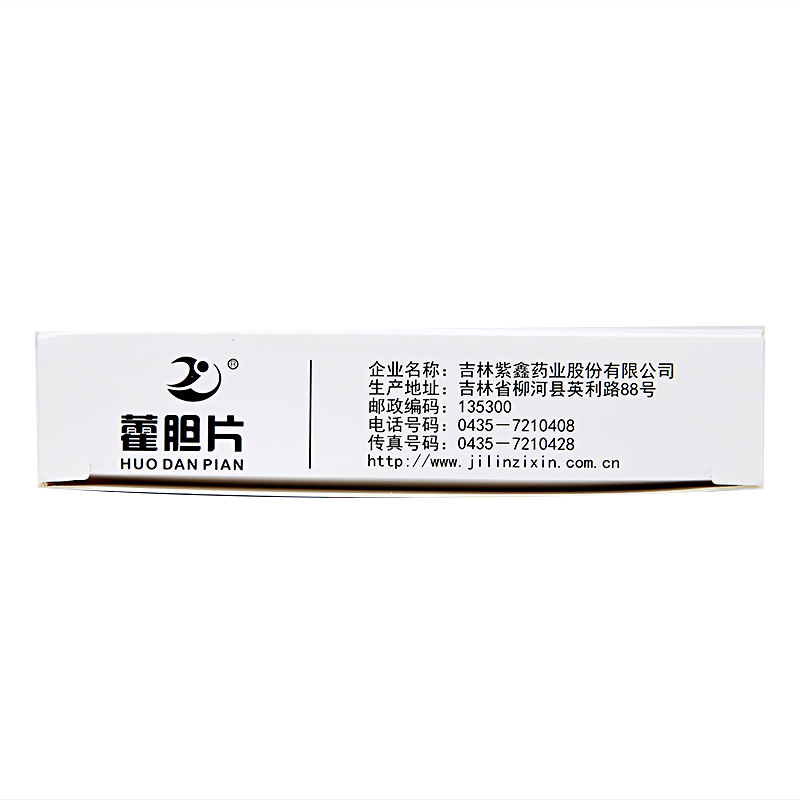 紫鑫 藿胆片 0.2g*48片清热芳香化浊鼻塞流涕前额头痛