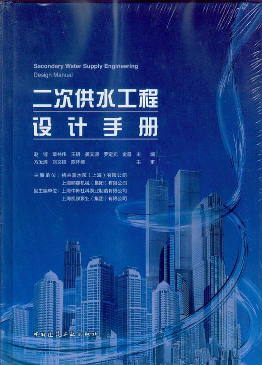 二次供水工程设计手册 商品图0