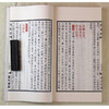 正版包邮 书香传家系列《百家姓》文白对照 手工线装机制宣纸繁体竖排（全一册） 商品缩略图2
