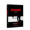 漫长的危机 欧洲的衰退与复兴 托马斯皮凯蒂 著 中信出版社图书 正版书籍 商品缩略图1