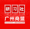 【广州商盟】研习社•浅谈社交电商和小程序~ 商品缩略图0