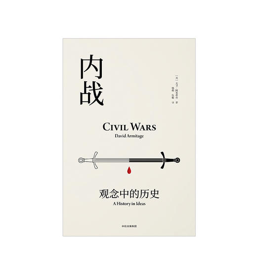 内战 观念中的历史 大卫阿米蒂奇 著 商品图1