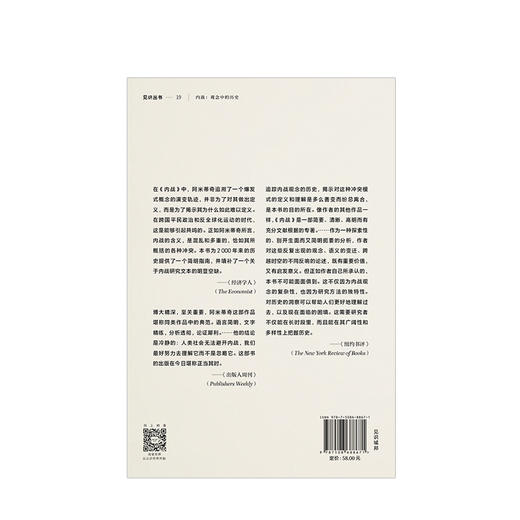 内战 观念中的历史 大卫阿米蒂奇 著 商品图2