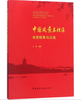 中国风景名胜区制度探索与实践 商品缩略图0