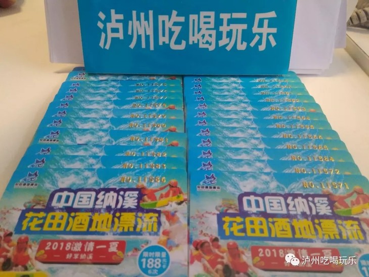 (包含:花田酒地漂流门票 花田酒地景区大门票,周末,节假日通用,可多人