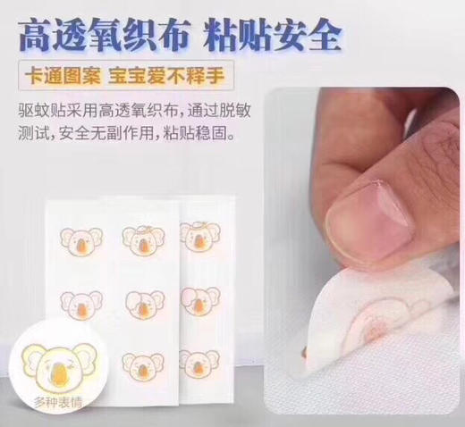 日本儿童和光堂驱蚊贴（60枚） 商品图4