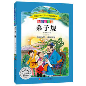 弟子规