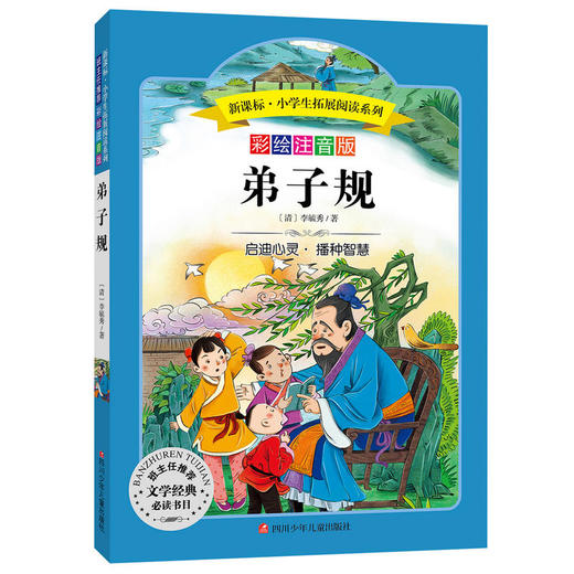 弟子规 商品图0