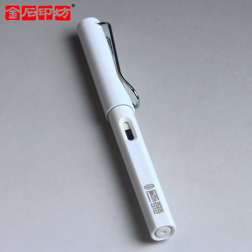 巨来印面增白笔/印面增白液 边款填色/边款墨 金石印坊监制 商品图1