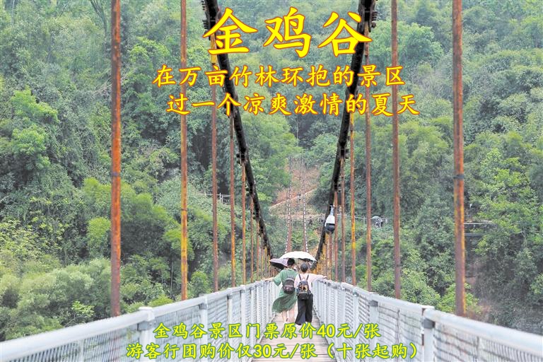 【金鸡谷景区门票十张】