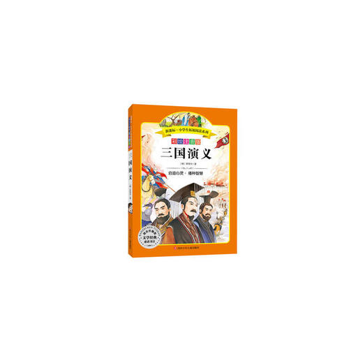 三国演义 商品图0