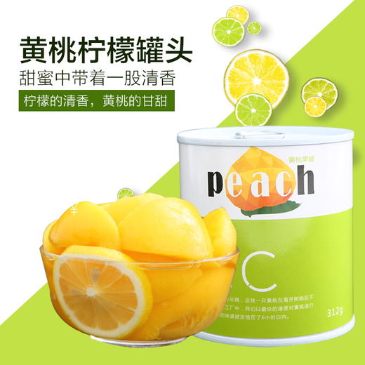 柠檬黄桃原汁原味清新维C健康无添加 商品图0
