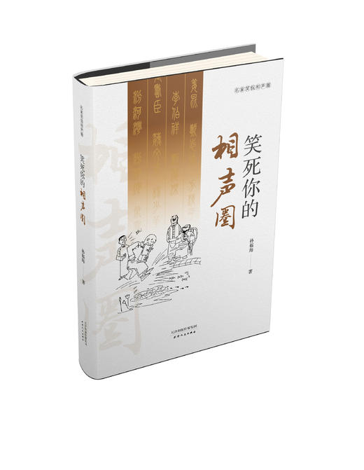 名家笑侃相声圈 商品图8