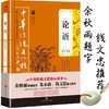 论语 商品缩略图0