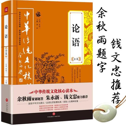 论语 商品图0