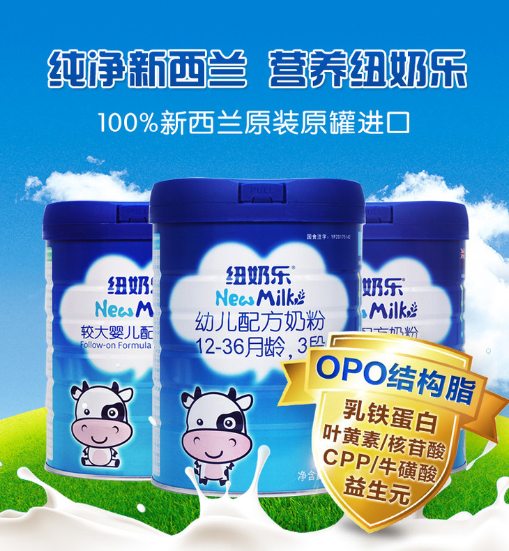 new milk纽奶乐 新西兰原装进口婴幼儿opo配方奶粉900