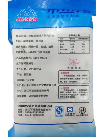 【百汇到家】袋带鱼650g左右*1袋 商品图1