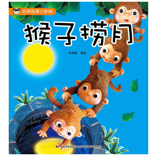 猴子捞月 商品图0