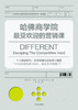 【现货包邮】哈佛商学院最受欢迎的营销课 商品缩略图2