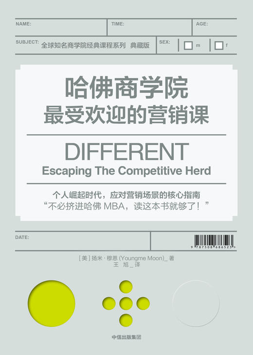 【现货包邮】哈佛商学院最受欢迎的营销课 商品图2