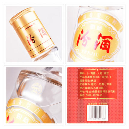 【老酒】山西杏花村汾酒 45度如意汾酒475ml*6瓶整箱礼盒装白酒 商品图4