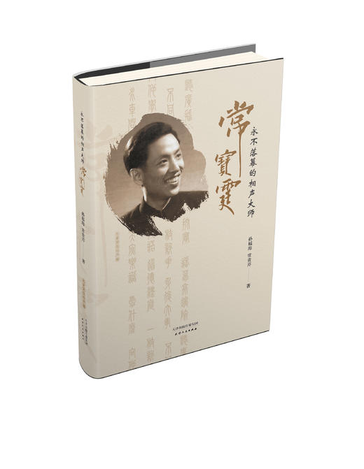 名家笑侃相声圈 商品图2