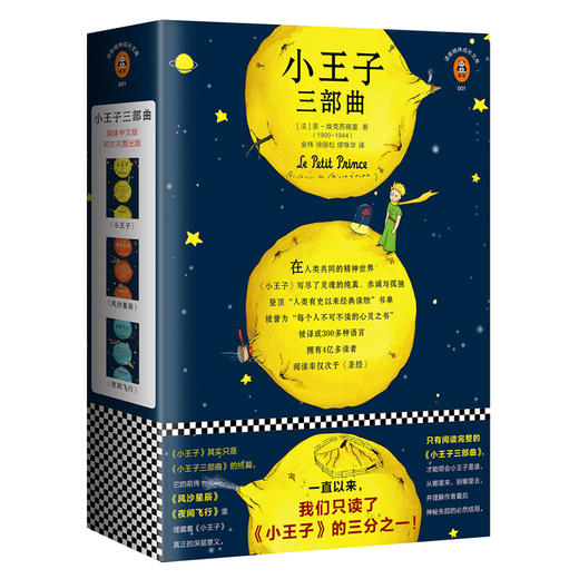 小王子三部曲(全三册) 商品图0
