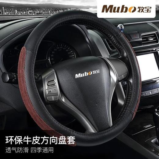 牧宝 真皮汽车方向盘套WZS1703 商品图2