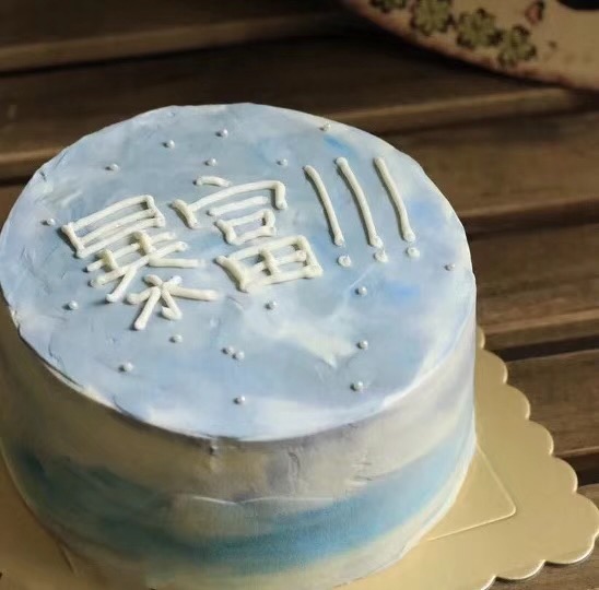暴富蛋糕