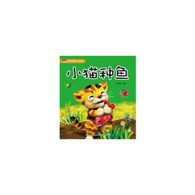 小猫种鱼