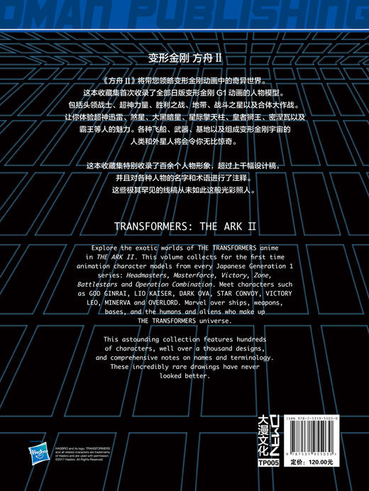 变形金刚 ·方舟Ⅰ/ Ⅱ （套装·全书共2册） 商品图2