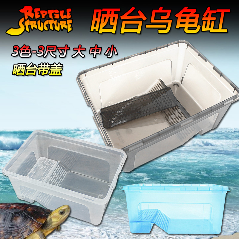 Reptile Structure-爬结构 大型塑料带晒台乌龟缸巴西龟鳄龟养龟饲养盒水陆客厅桌面中小鱼缸-分销