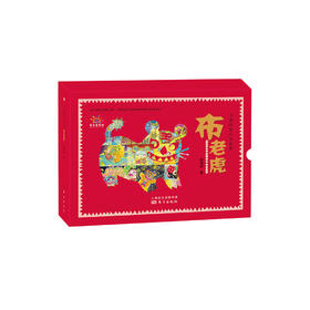 中国原创民俗故事：布老虎