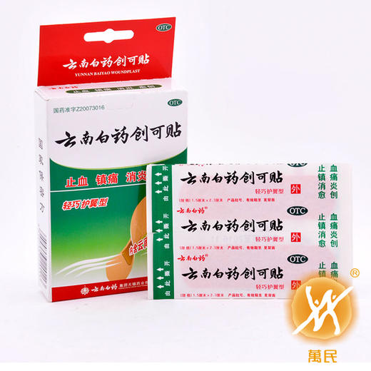 云南白药创可贴（轻巧护翼型） 商品图2