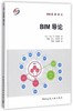 BIM导论 商品缩略图0